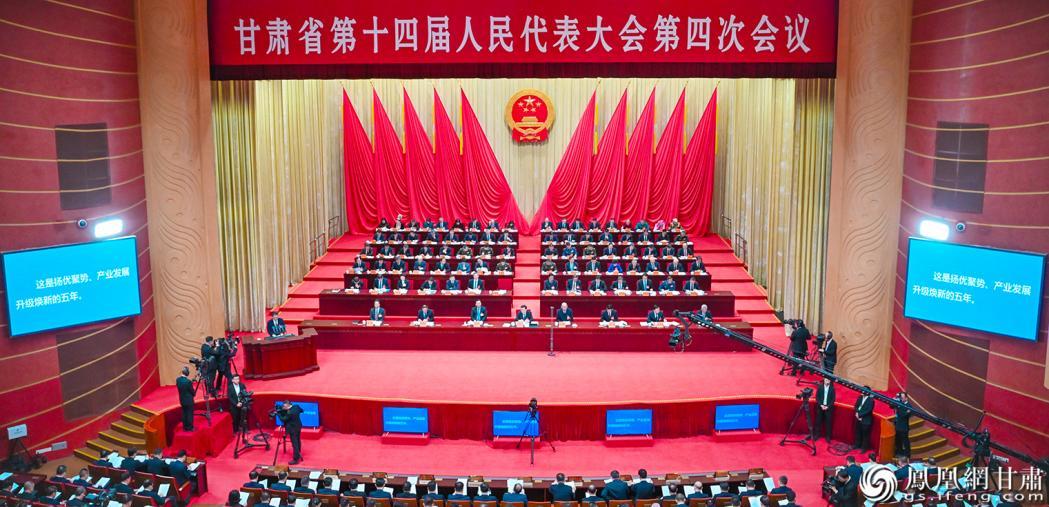 甘肃省第十四届人民代表大会第四次会议在兰州开幕