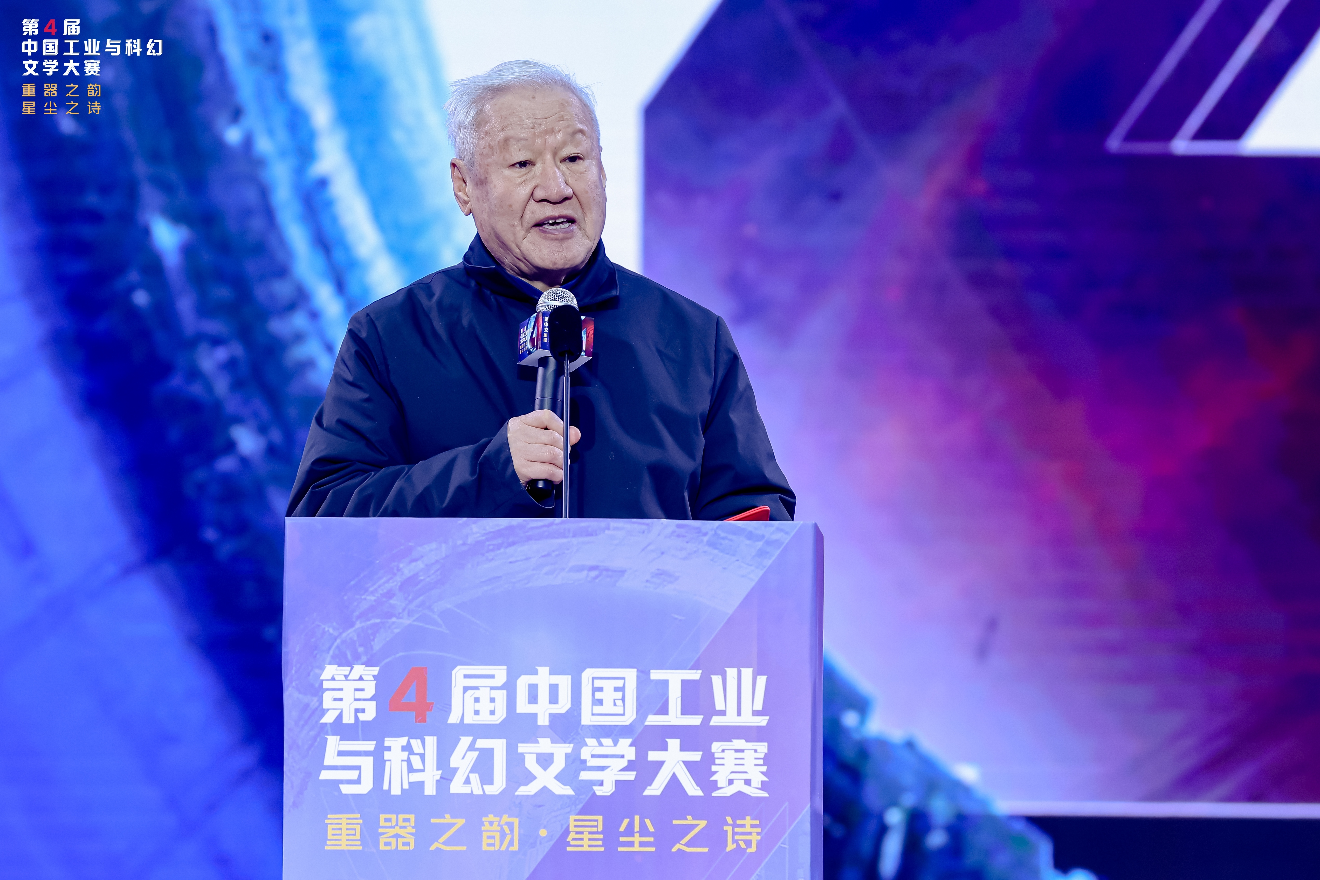 “重器之韵&middot;星尘之诗”——第四届中国工业与科幻文学大赛启幕