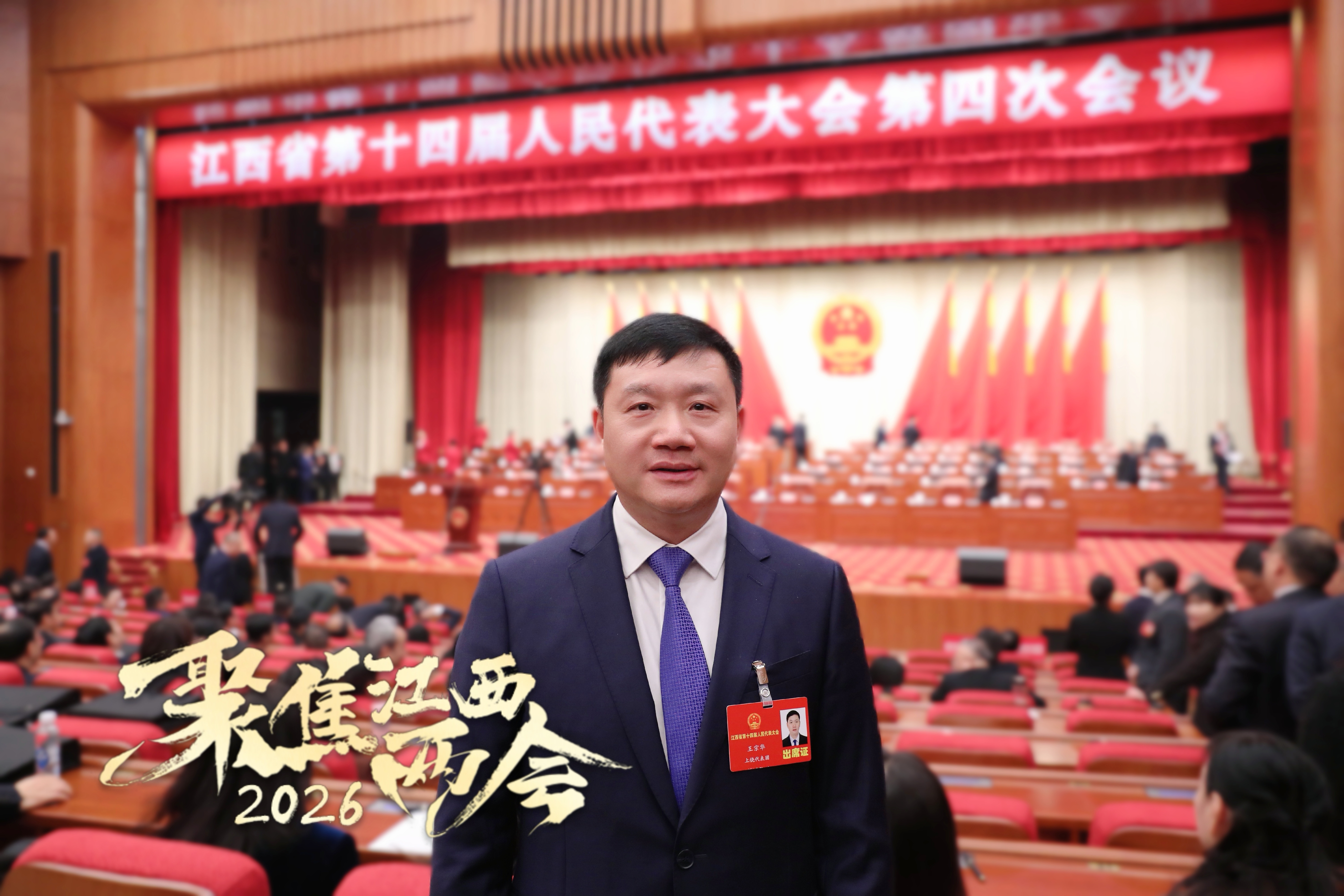 江西省人大代表,鄱阳县委副书记、县长王宗华