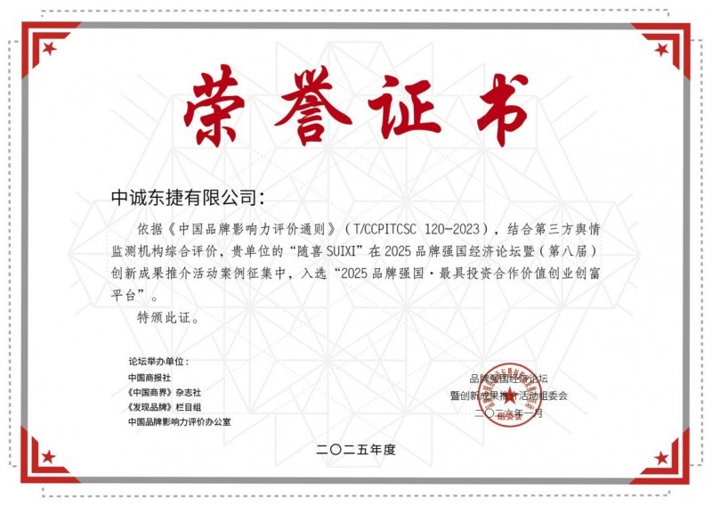 2025品牌强国&middot;数字经济创新先锋企业