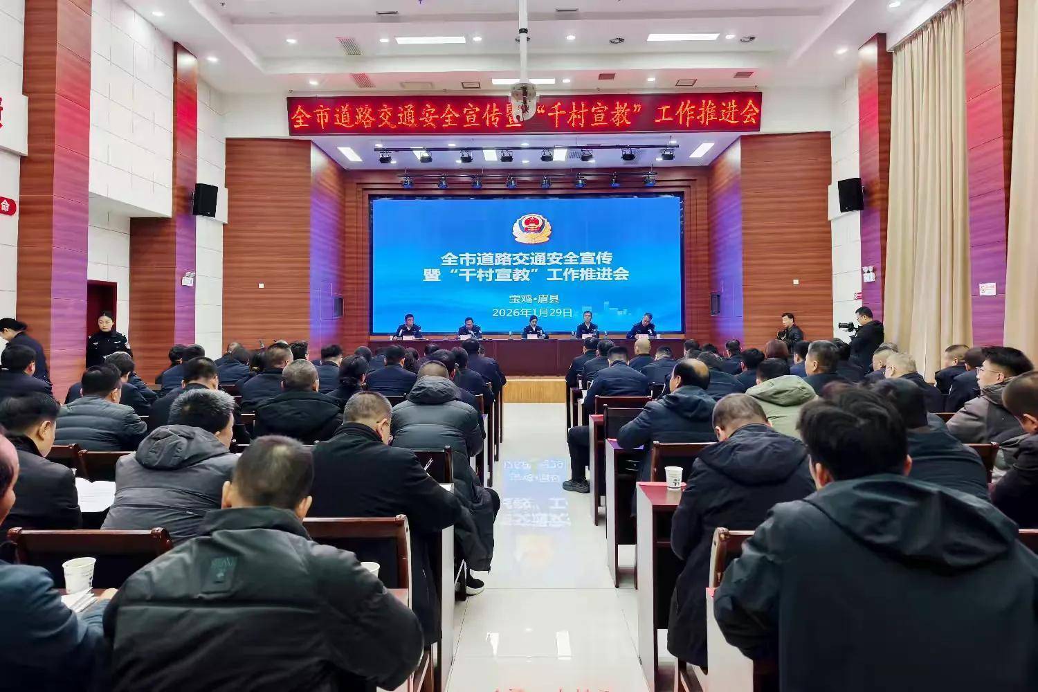 推广“千村宣教”经验 筑牢农村交通安全——宝鸡市召开道路交通安全宣传暨“千村宣教”工作推进会