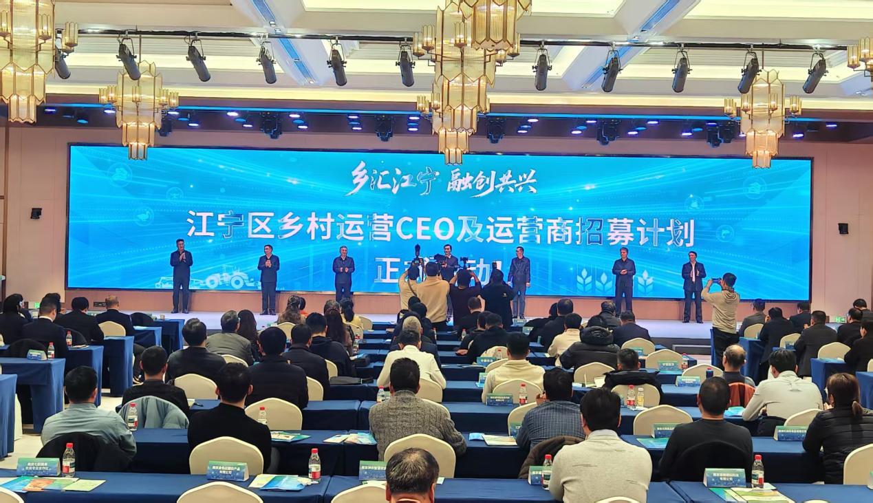 乡村运营CEO及乡村运营商招募计划启动现场