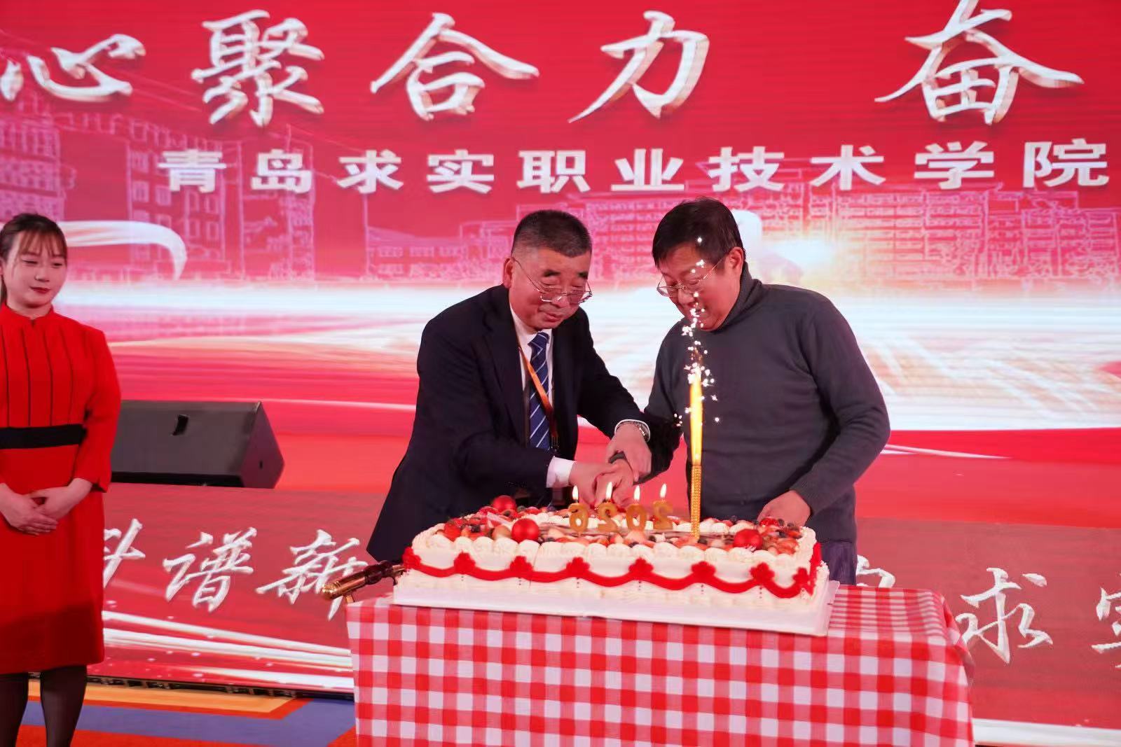 同心聚合力，奋斗谱新篇|青岛求实职业技术学院举办年度年会盛典