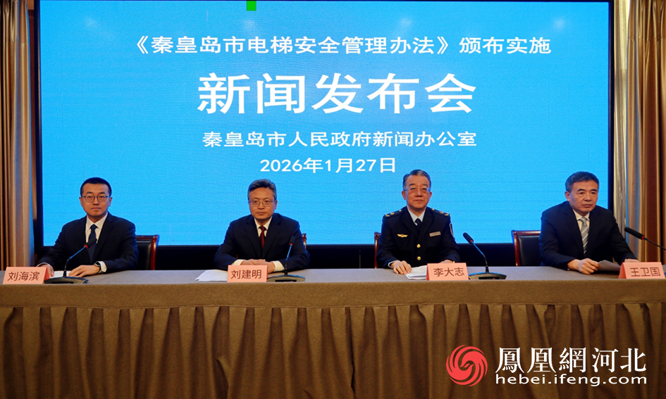 秦皇岛市电梯安全新规2月1日施行 筑牢乘梯安全防线