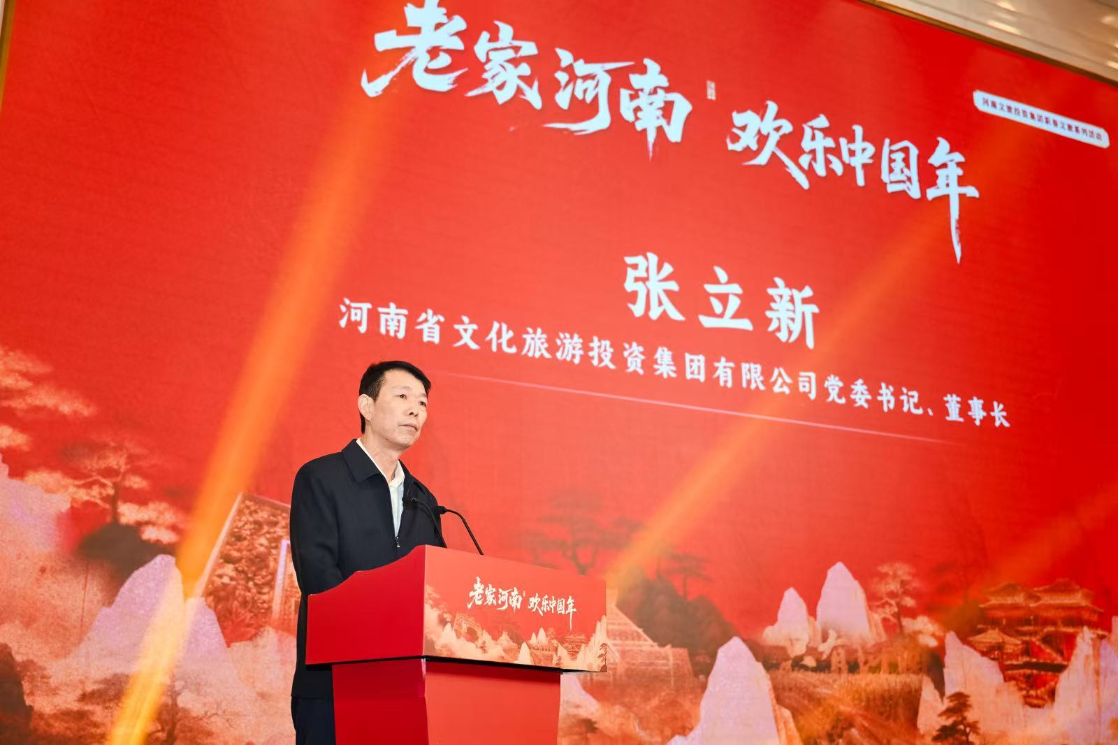 十余家景区联动迎新春! “老家河南·欢乐中国年”系列活动启动