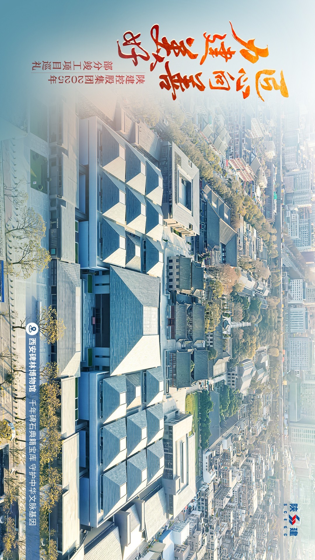 匠心向善 力建美好丨陕建2025重点竣工项目风采（一）