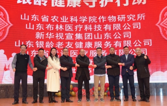 “银龄健康守护行动”正式启动，全国首个“银龄健康护照”发布