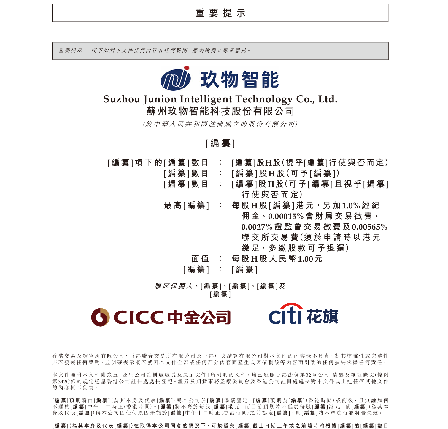 图片来源：玖物智能招股书