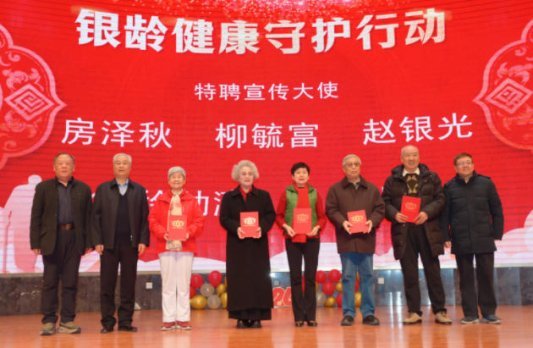 “银龄健康守护行动”正式启动，全国首个“银龄健康护照”发布