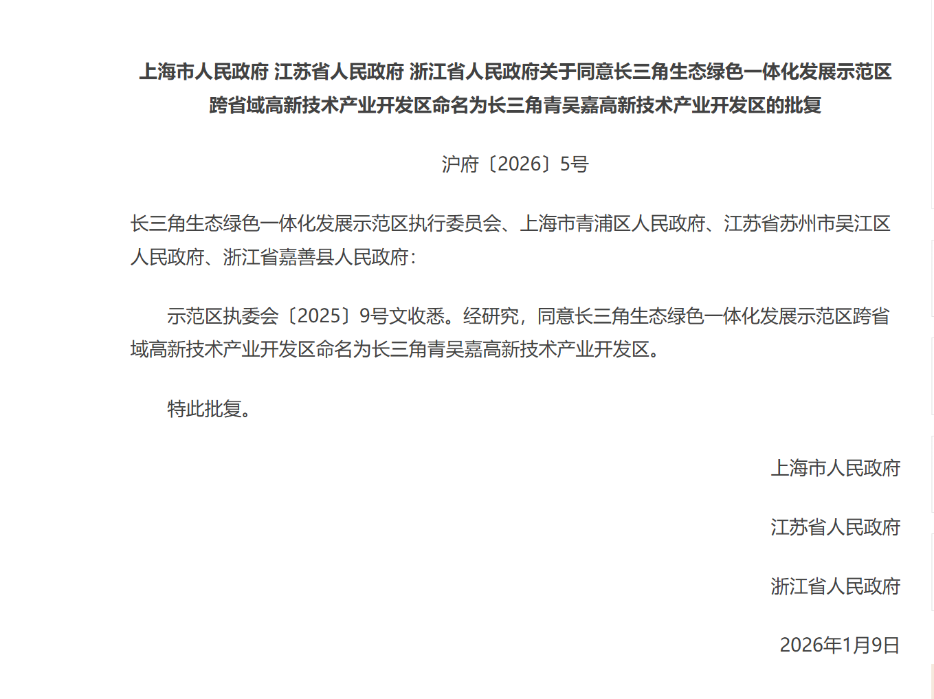 图片来源:上海市政府官网