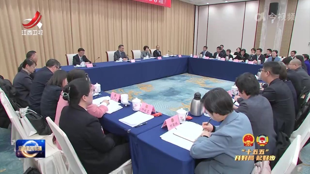 江西省政协十三届四次会议举行联组会