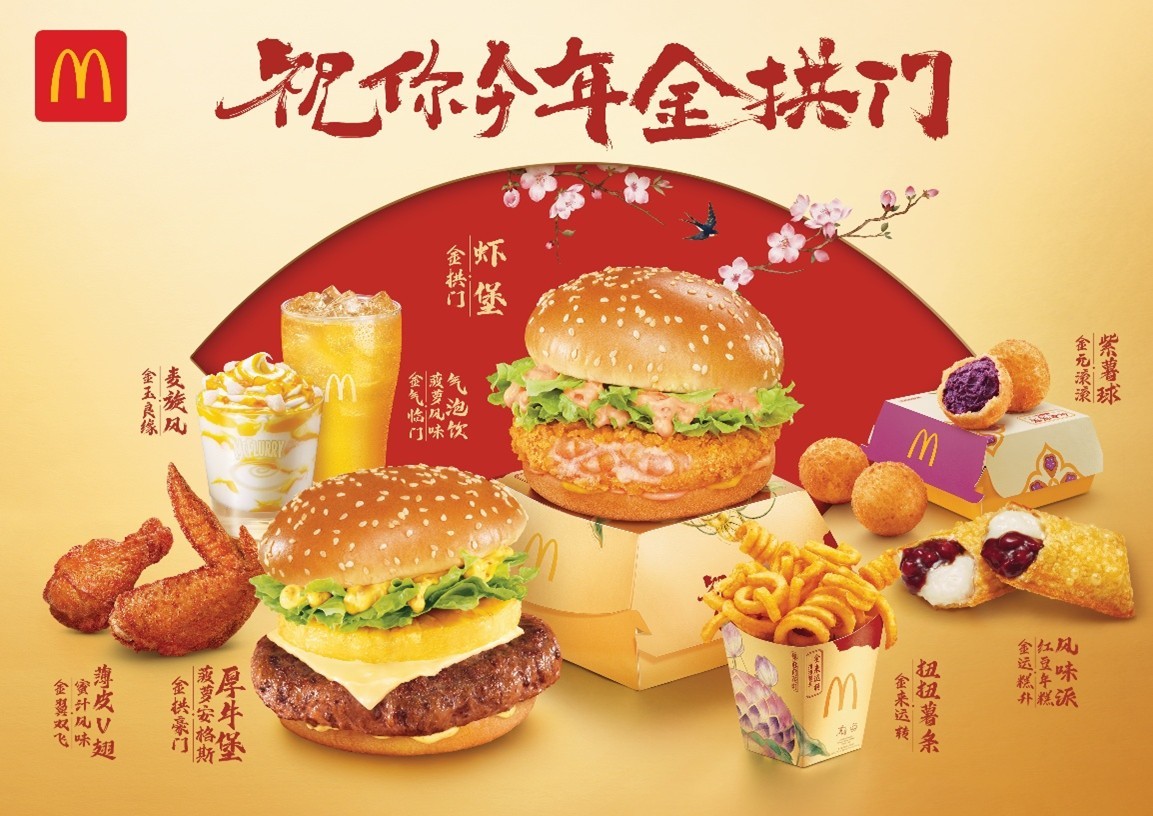 麦当劳中国推出多款新春限定美味,由非遗灯彩启发的特别包装也将随新品限时焕新