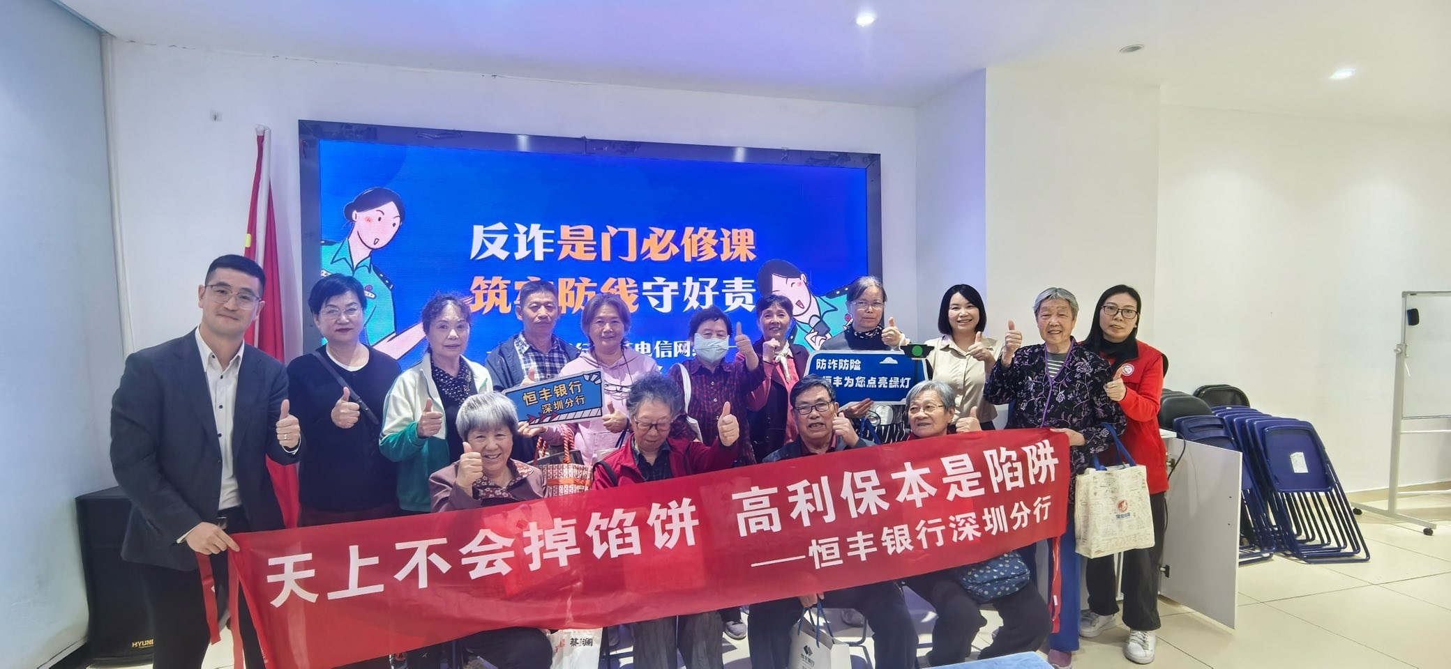 “钱安岁暖”迎新春，恒丰银行深圳分行开展“迎新春&middot;反诈骗”主题活动