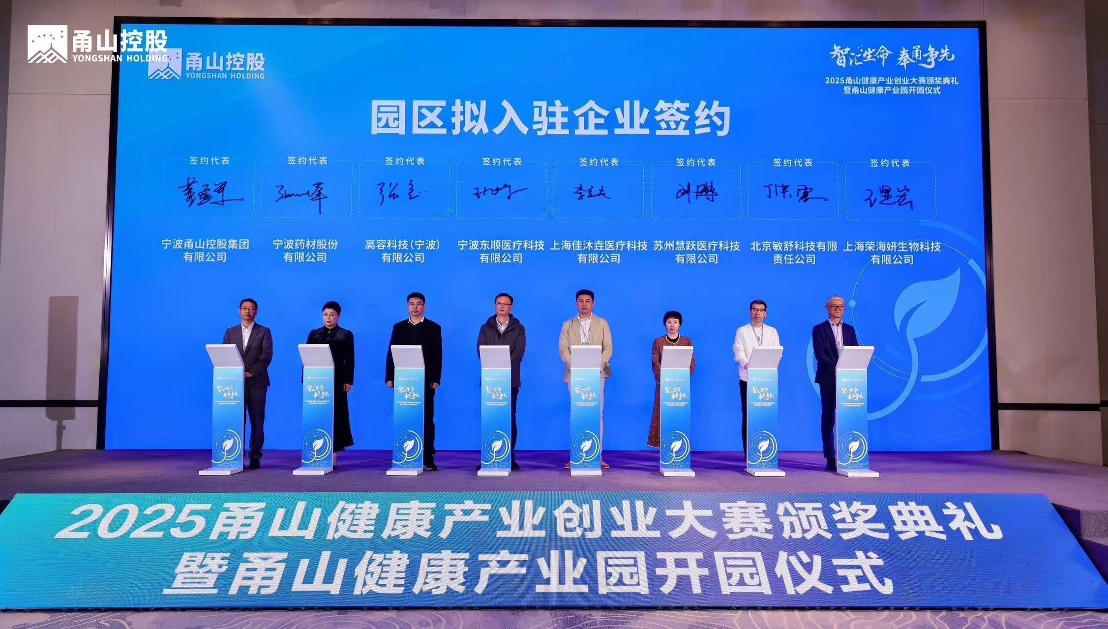 以赛聚势 以园兴业 甬山健康产业创业大赛总决赛暨甬山健康产业园开园仪式在宁波奉化举行
