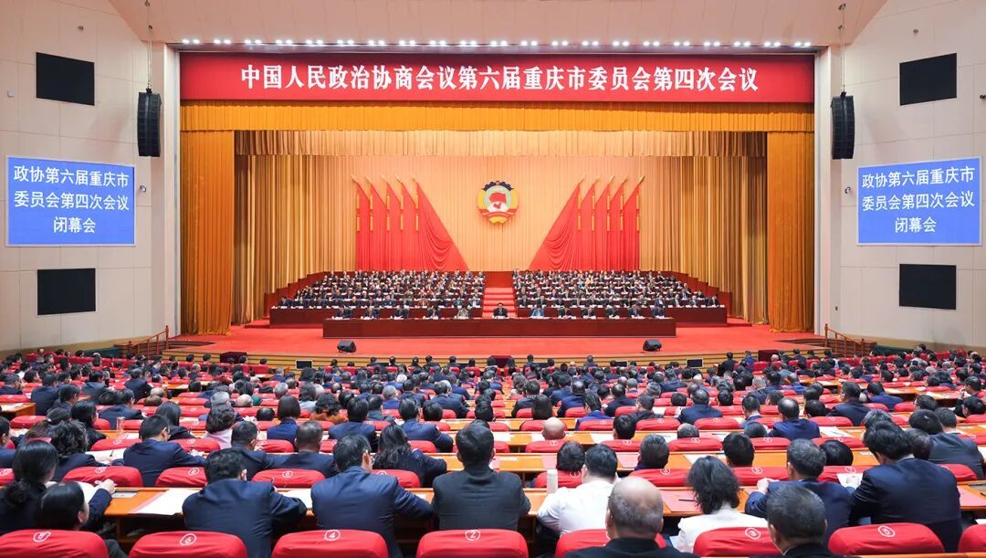 1月31日上午，市政协六届四次会议完成各项议程之后，在市人民大厦礼堂闭幕。记者 李雨恒 摄/视觉重庆