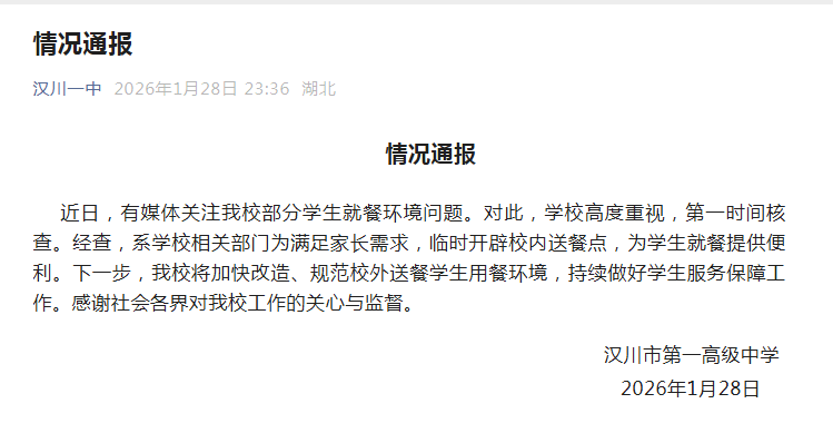 部分学生就餐环境问题引关注 湖北汉川一学校通报