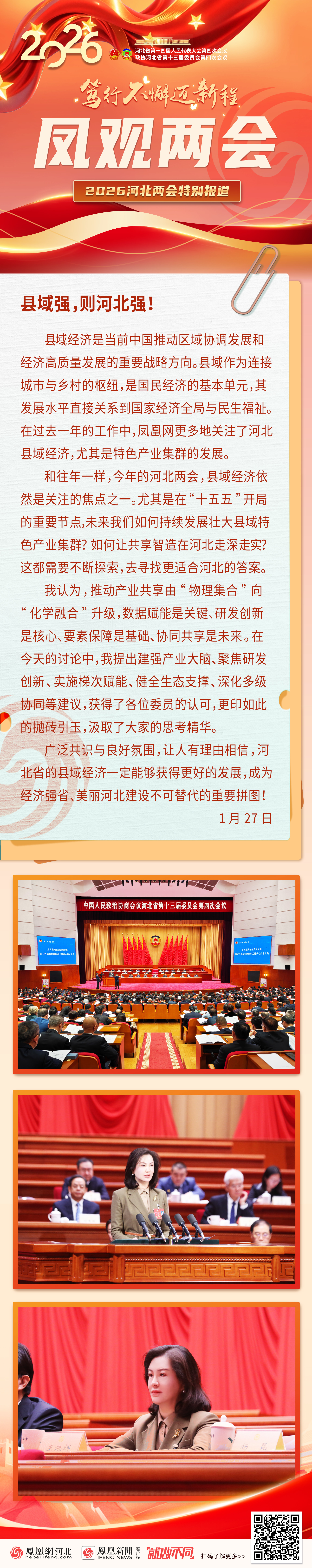 2026河北两会｜总编辑两会日记③：县域强，则河北强！