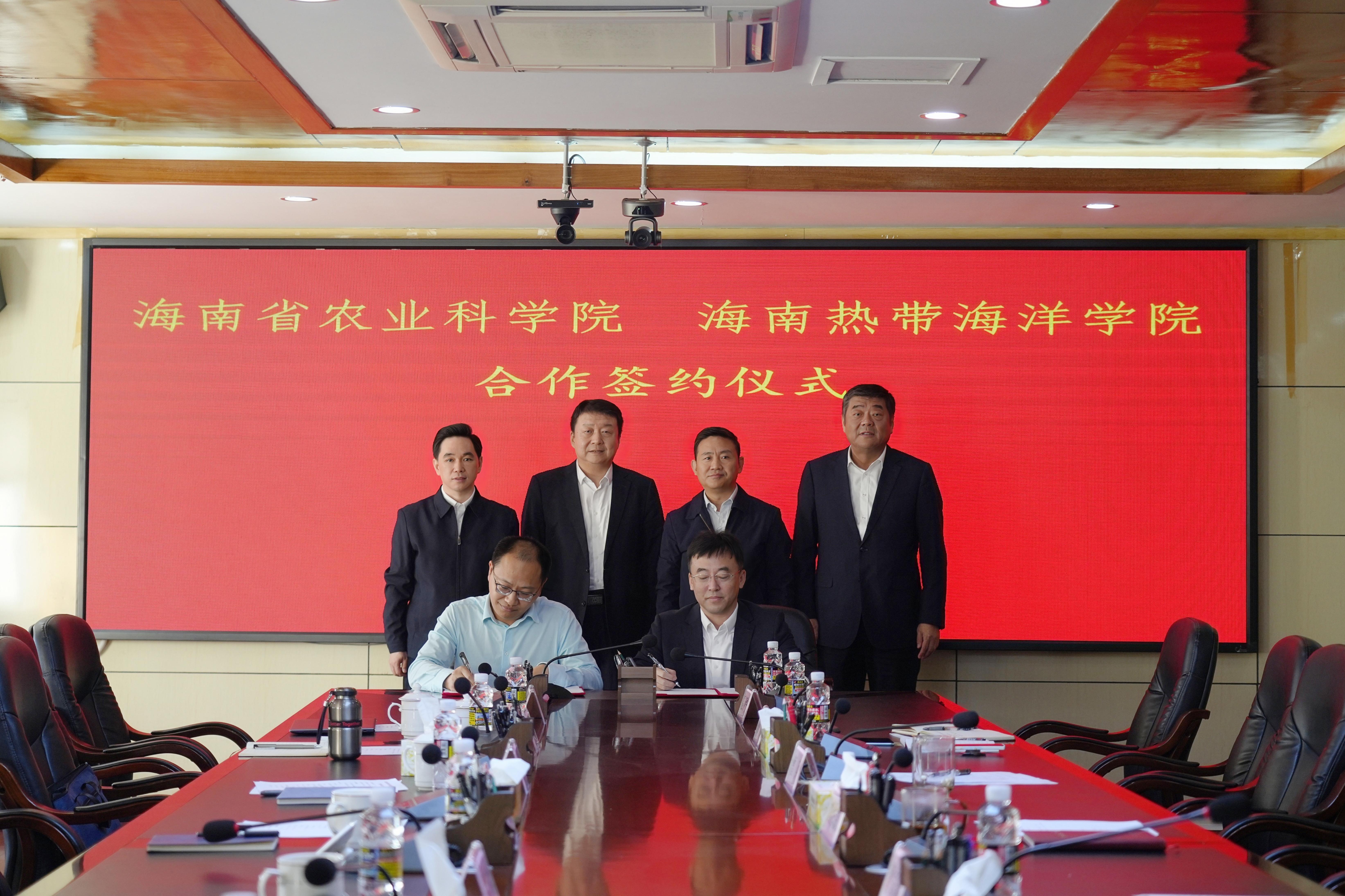 海南热带热带海洋学院与海南省农业科学院签署合作协议 陈锐吕治国刘作凯曹兵证签