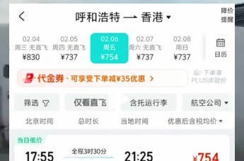 大湾区航空将开通香港↔呼和浩特直达航班