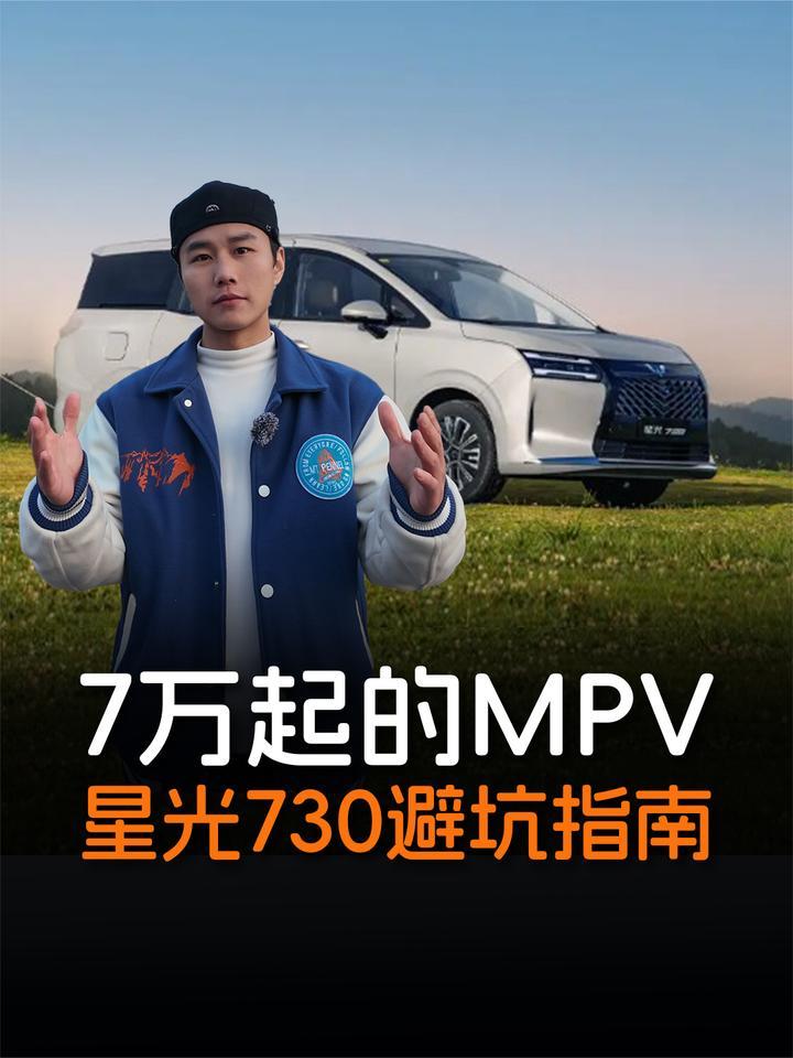 星光730购车避坑指南，燃油/插混/纯电全面对比，看完不纠结