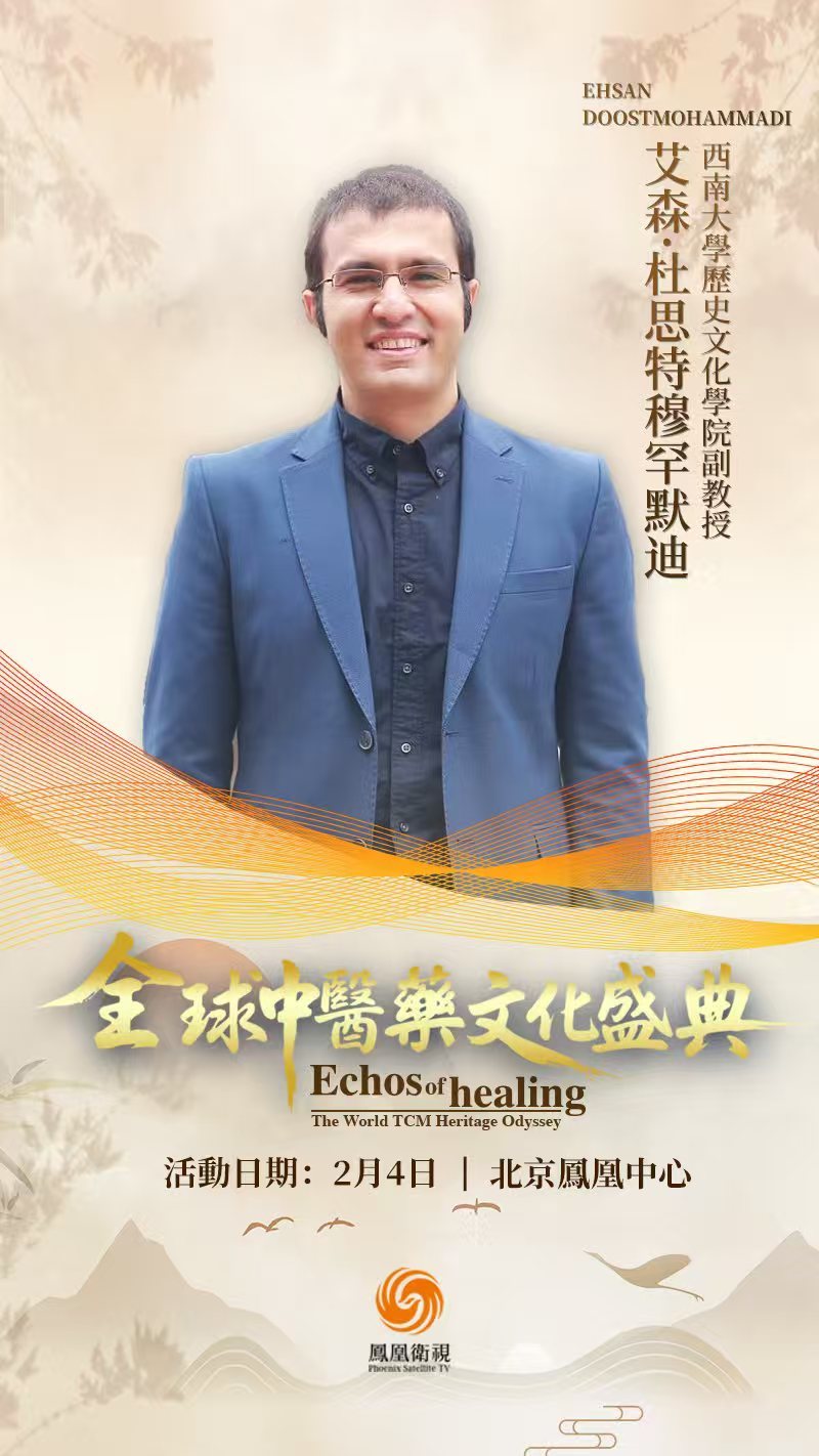 全球中医药文化盛典致敬嘉宾:艾森