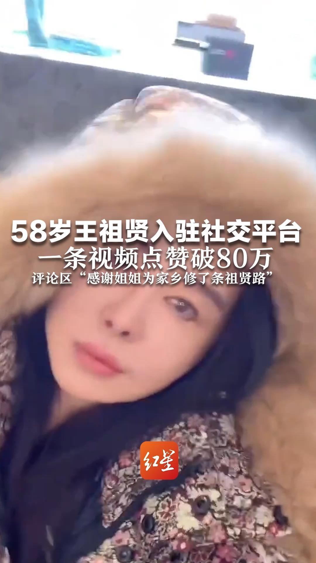 “希望刷到我的人都开心喜乐” 58岁女星王祖贤入驻社交平台 一条视频点赞破80万 评论区“感谢姐姐为家乡修了条祖贤路”