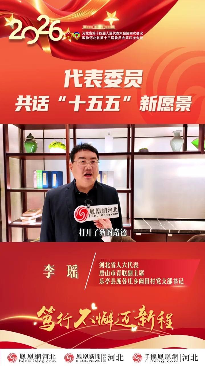 人大代表李瑶：乡村振兴战略持续深化 新机遇下新发展