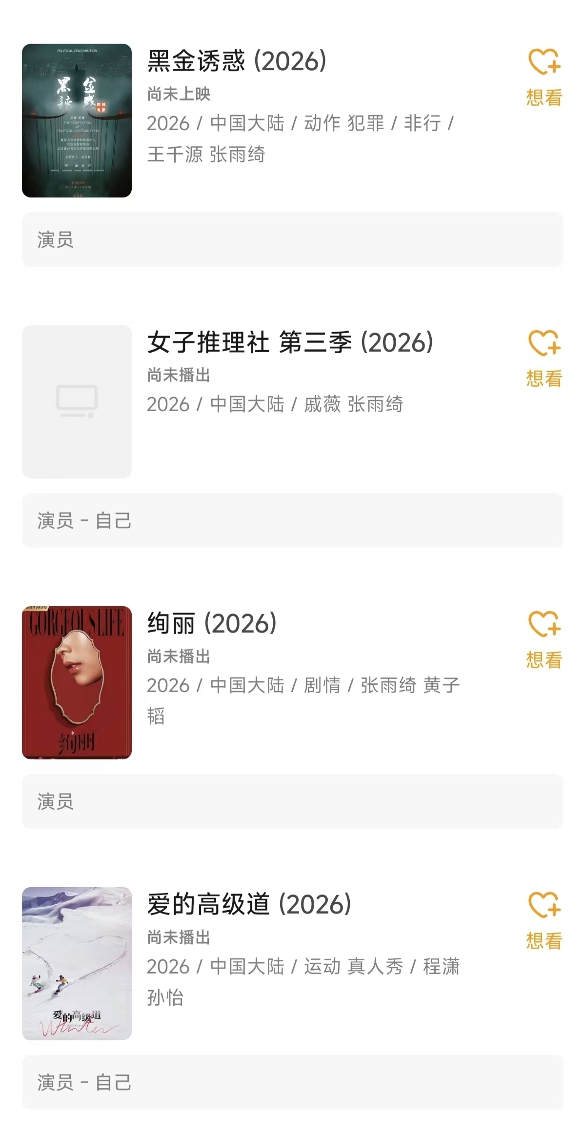 张雨绮仍未回应 多部待作品受影响恐退出《女推3》录制