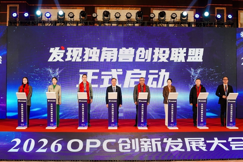 发现独角兽2026 OPC创新发展大会在宁召开 发布社区整体解决方案