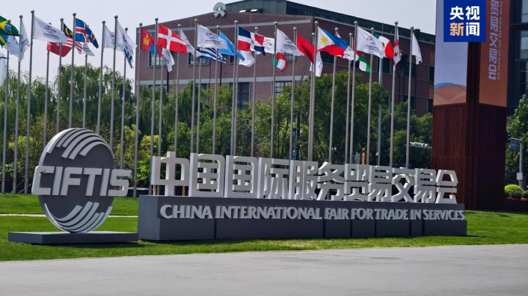 “深圳服务”闪耀2025年中国国际服务贸易交易会（图源：央视新闻）