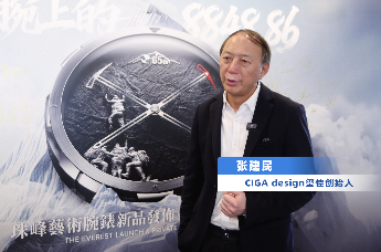 CIGA design玺佳珠峰动态机械腕表香港首发，致敬攀登精神
