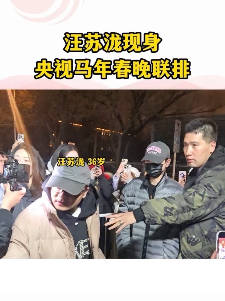 #凤凰网娱乐直击2026央视马年春晚 终于等到了！汪苏泷一身休闲穿搭现身春晚联排#汪苏泷现身央视马年春晚联排