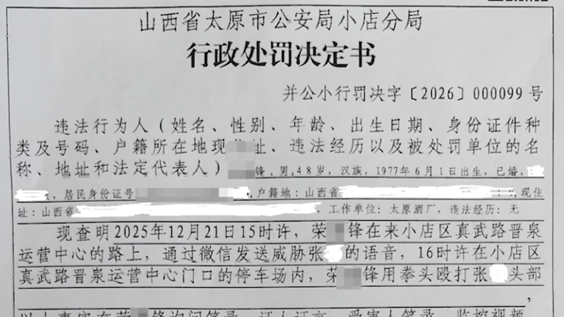 因企业货款纠纷，太原一国企董事长上门殴打他人被行拘3天，市国资委通报：荣某锋停职检查