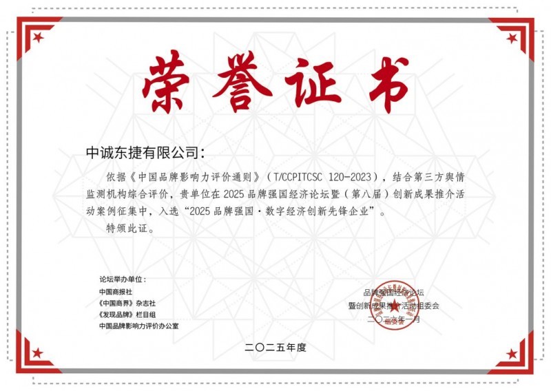 2025品牌强国&middot;数字经济创新先锋企业