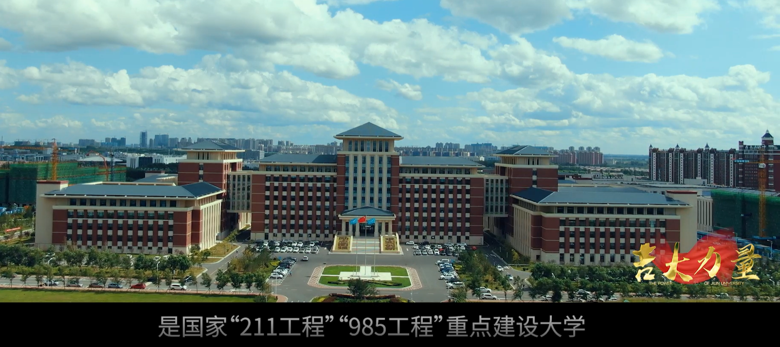吉人天相，鹏城生辉 | 庆祝吉林大学建校80周年暨深圳校友会成立30周年系列活动启幕