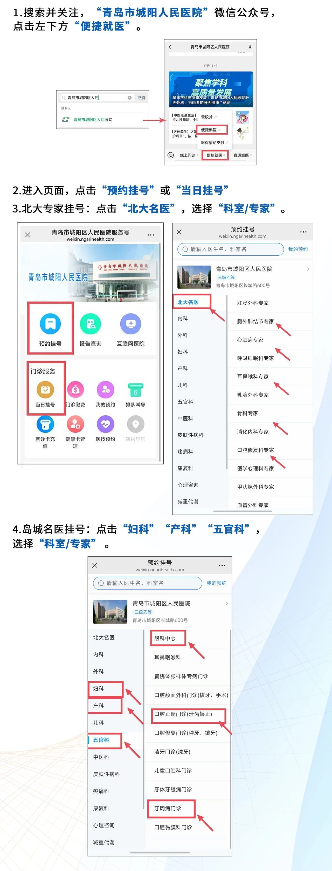 北大名医来城阳!城阳人民医院北大名医坐诊安排,时间2026年1月28日-2月1日