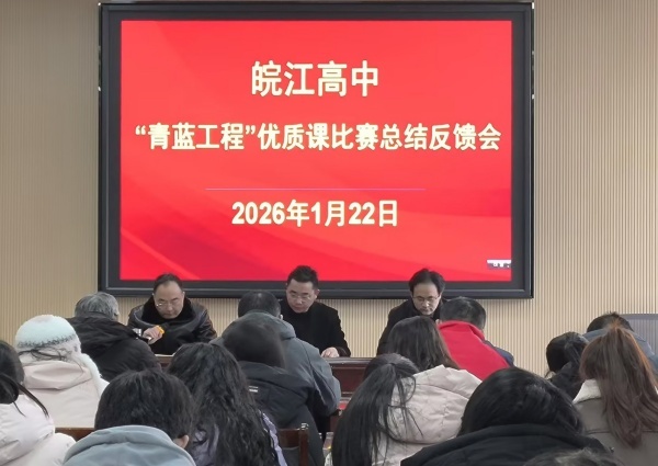 (“青蓝工程”优质课比赛总结反馈会)