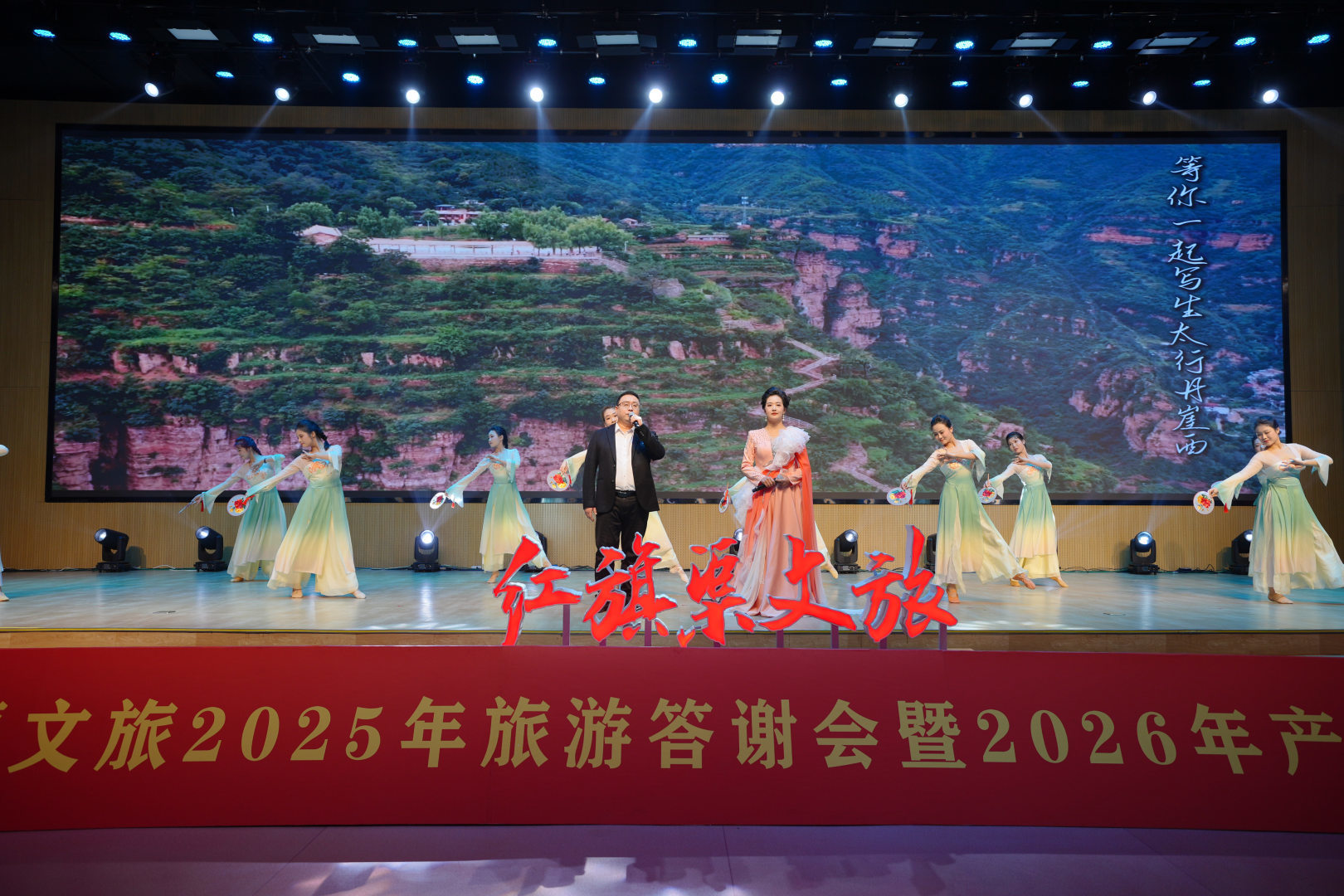 山河聚力·万马奔腾 红旗渠文旅2025年旅游答谢会暨2026年产品推介会举行