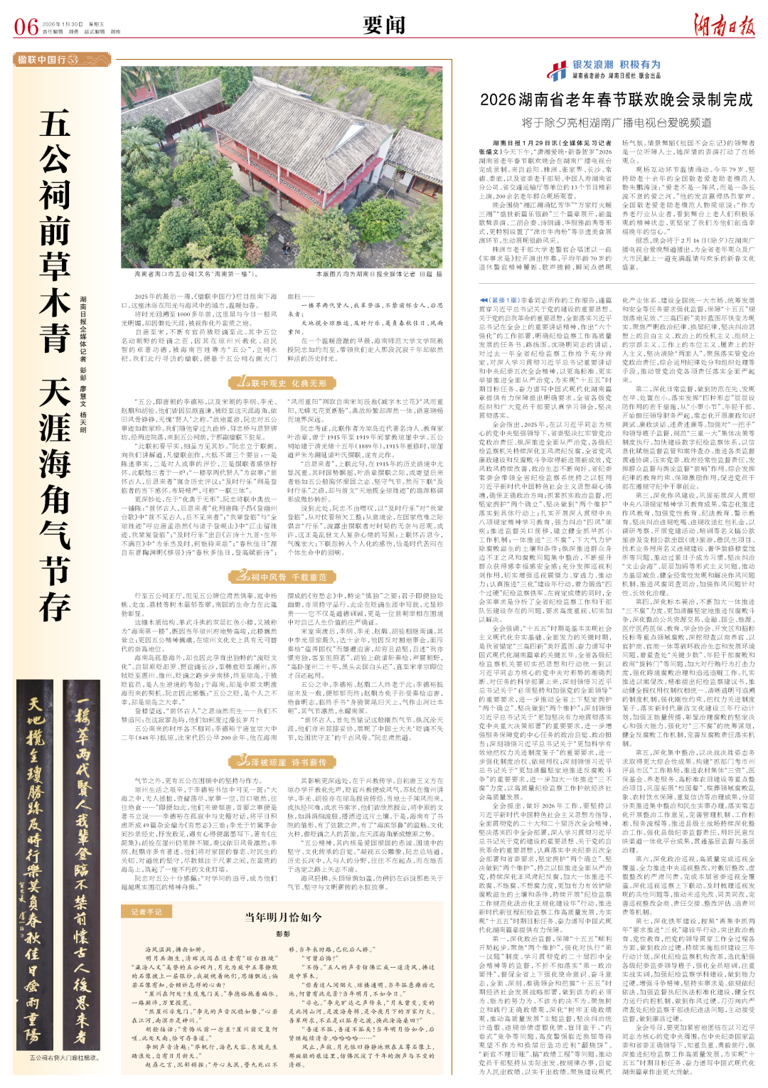 此文刊载于1月30日《湖南日报》06版