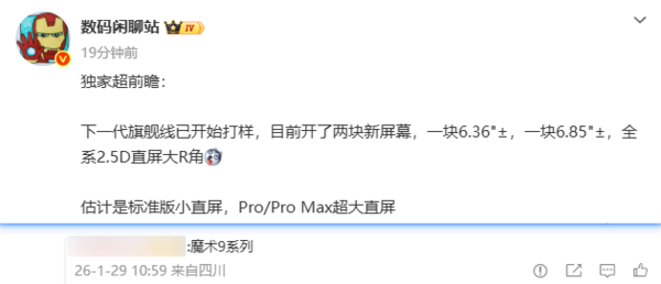 曝荣耀Magic9系列已打样 全系2.5D直屏 标准版为小屏