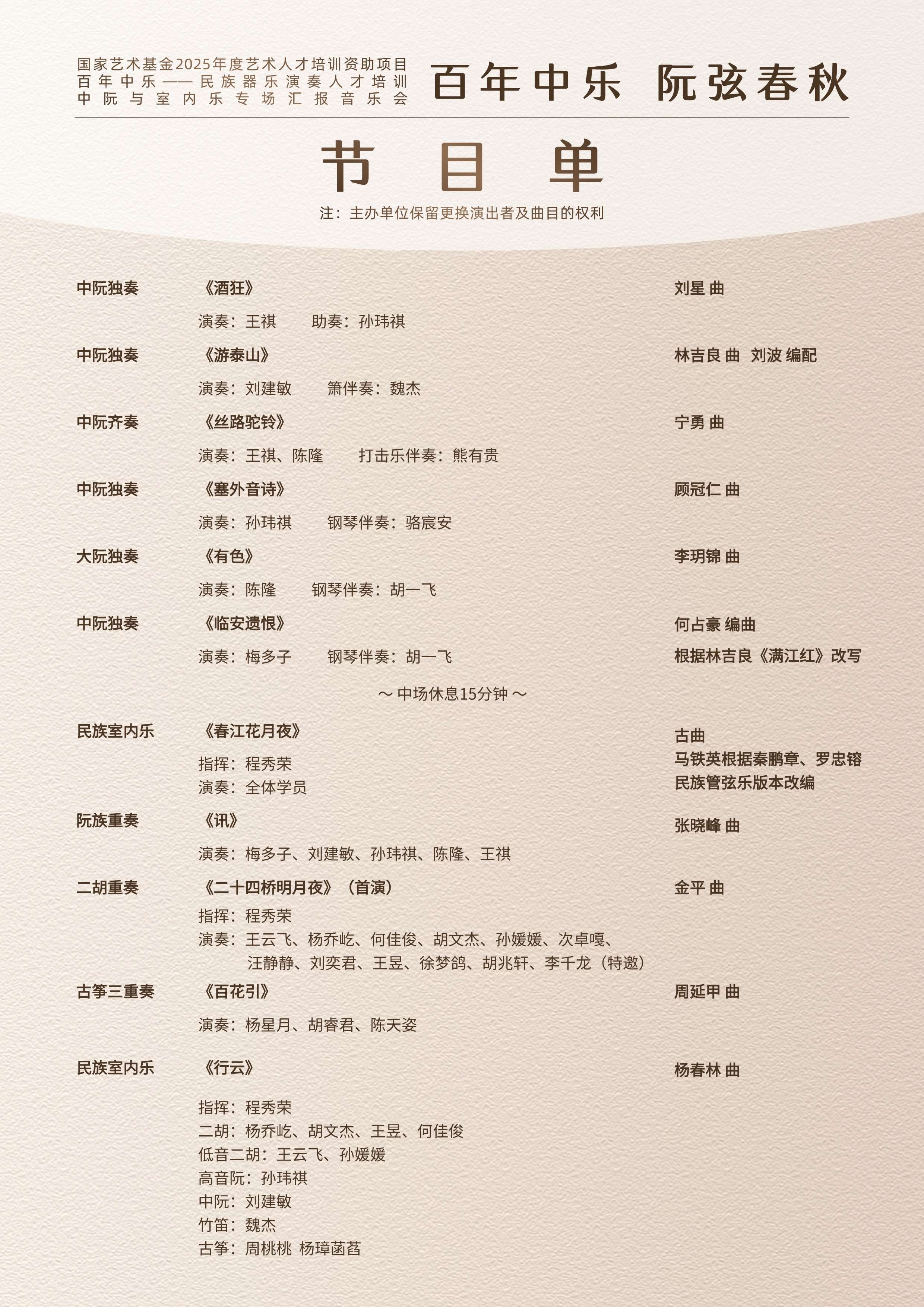 《百年中乐&middot;阮弦春秋》专场音乐会在深圳奏响