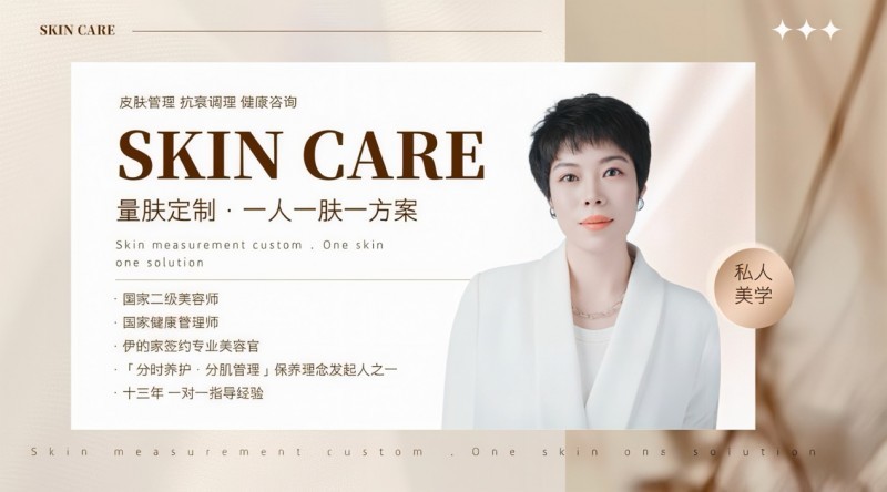 伊的家高级护肤达人许文苓：以专业之力践行精准护肤(图1)