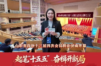 凤观两会 | 山东省政协十三届四次会议在济南开幕