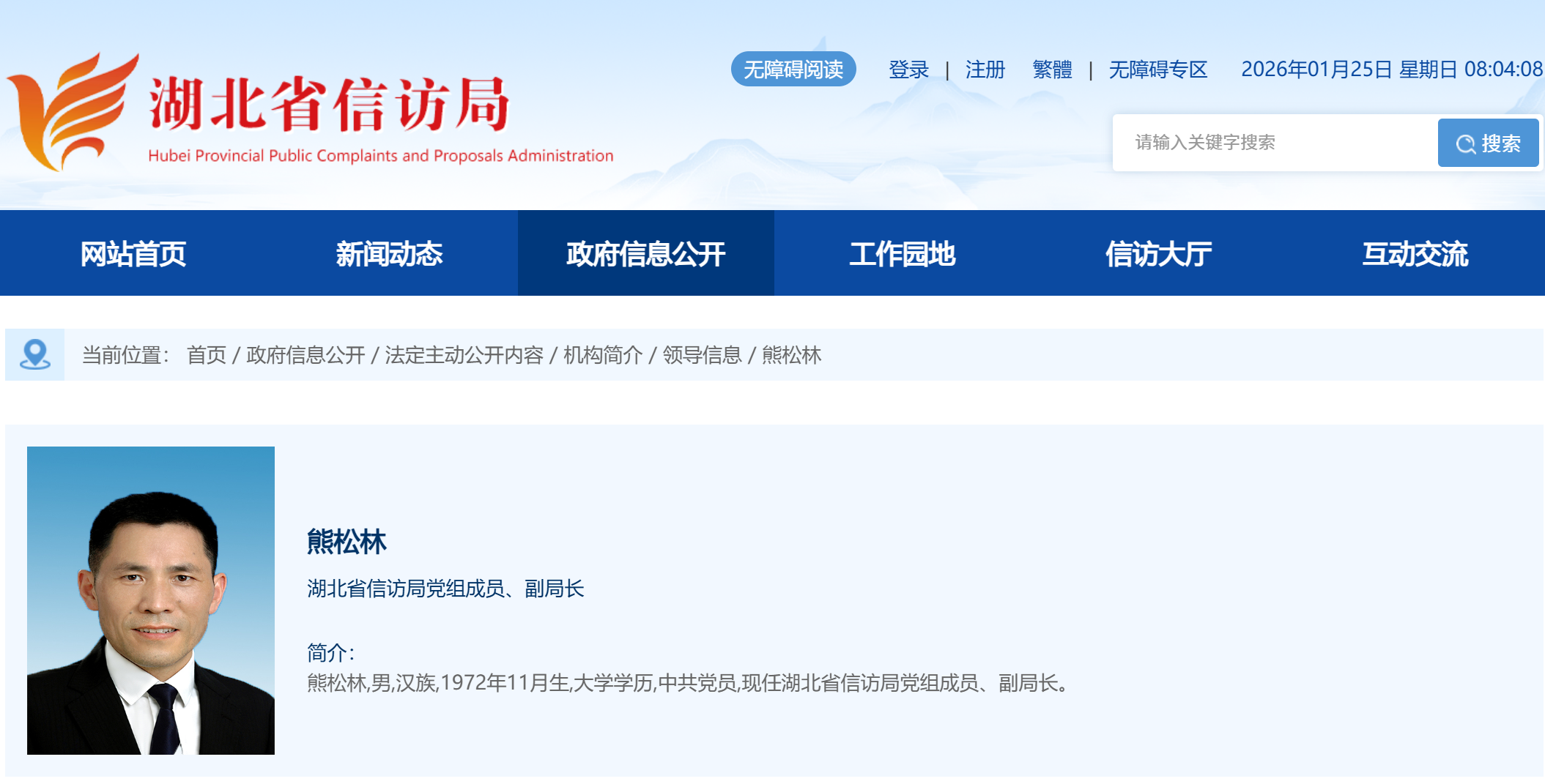 熊松林已任湖北省信访局党组成员、副局长