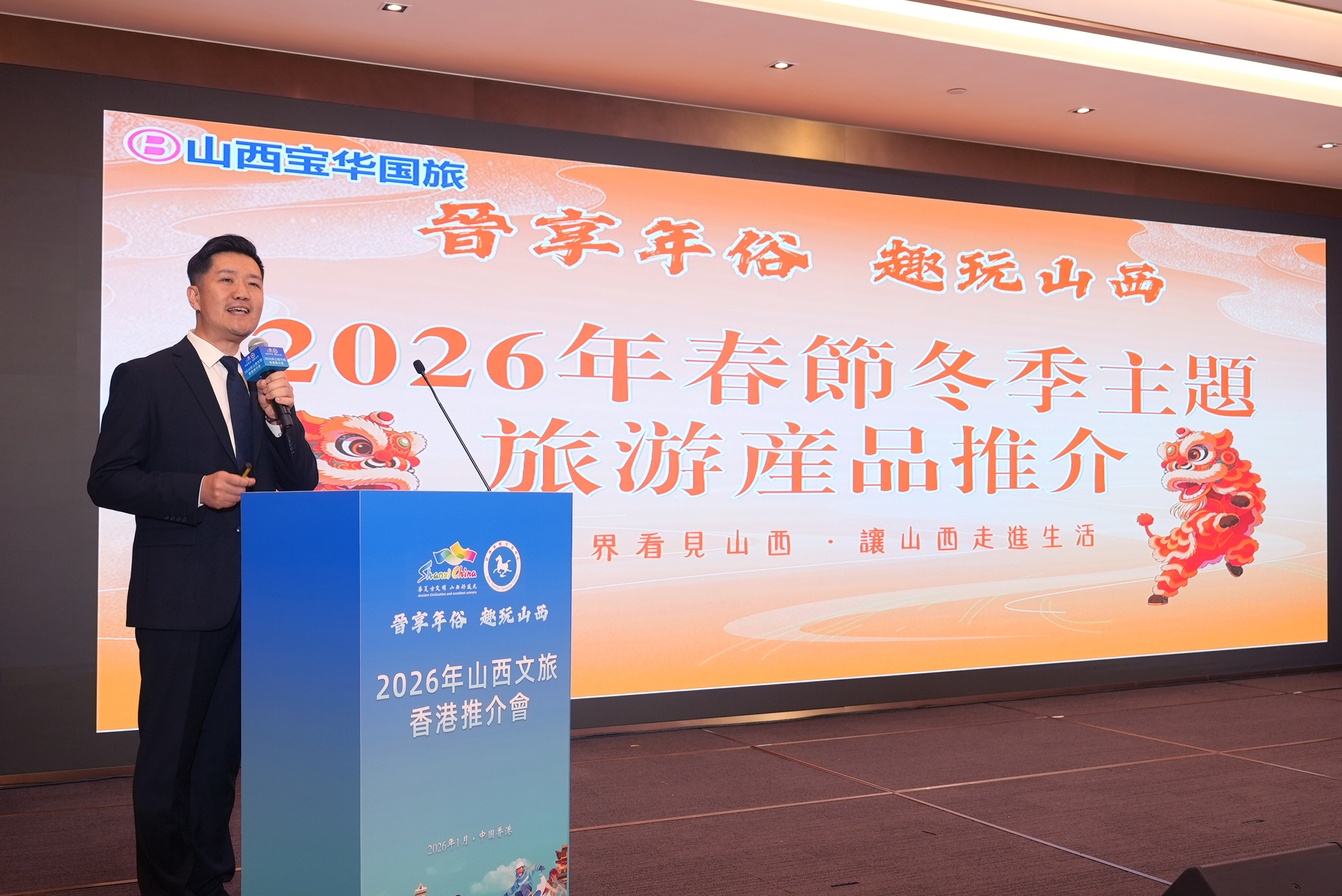 山西文旅主题推介