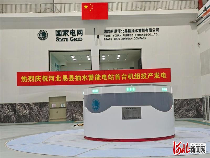 1月12日,已经正式投产发电的易县抽水蓄能电站1号机组。河北日报记者 王思达摄