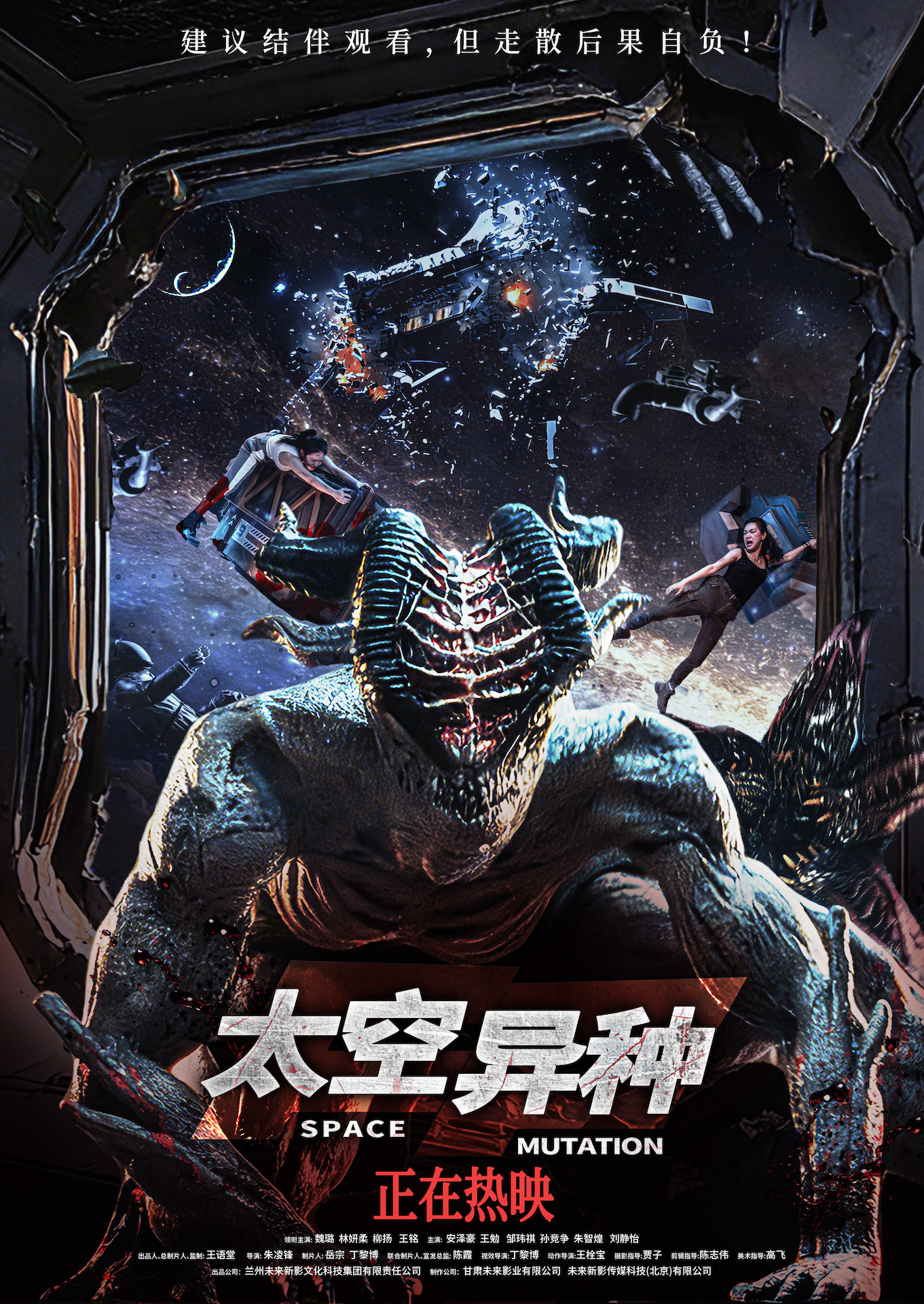 電影《太空異種》今日上映 沉浸式驚悚體驗 結(jié)伴觀影解壓尖叫