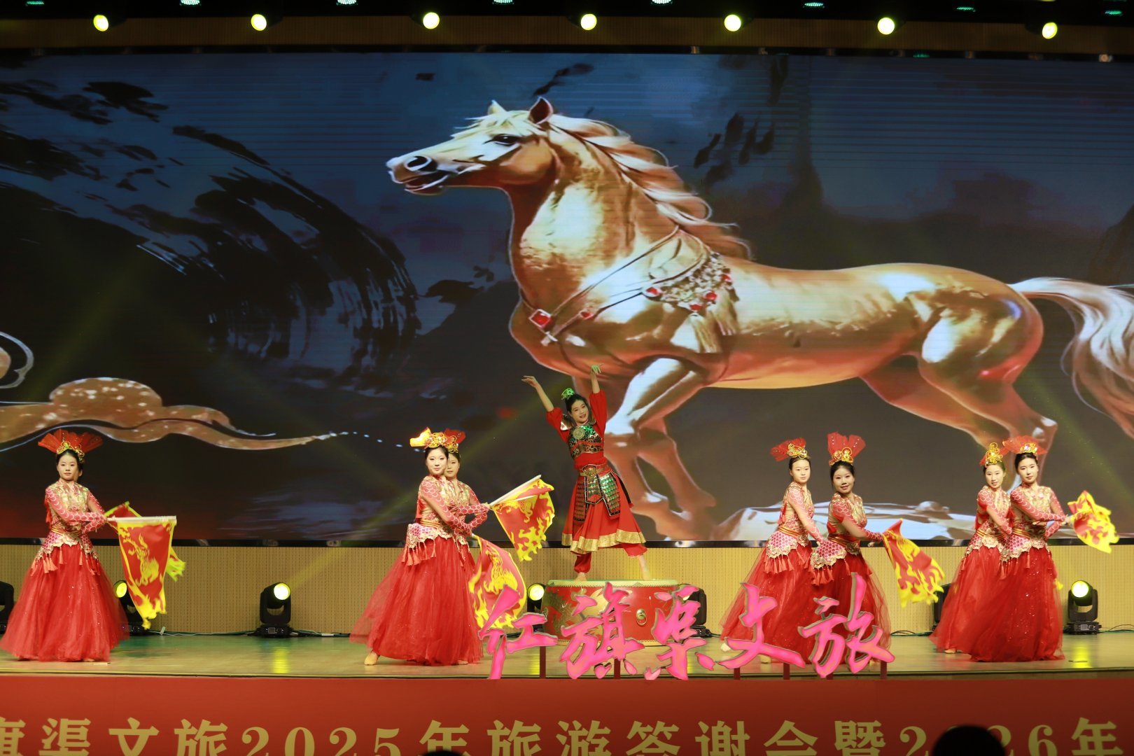 山河聚力·万马奔腾 红旗渠文旅2025年旅游答谢会暨2026年产品推介会举行