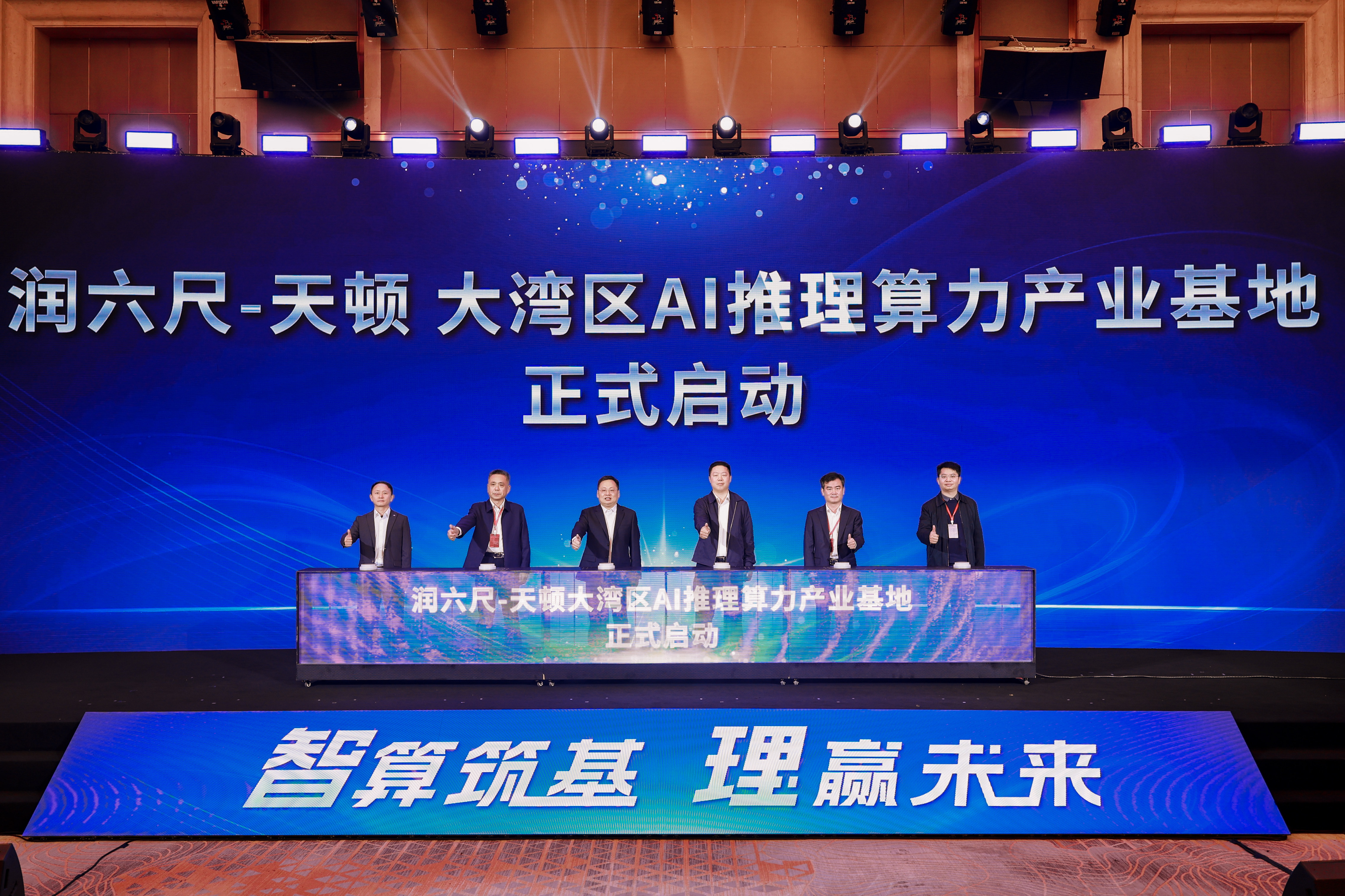 润六尺科技落子湾区 联袂天顿数据共建AI推理算力产业基地