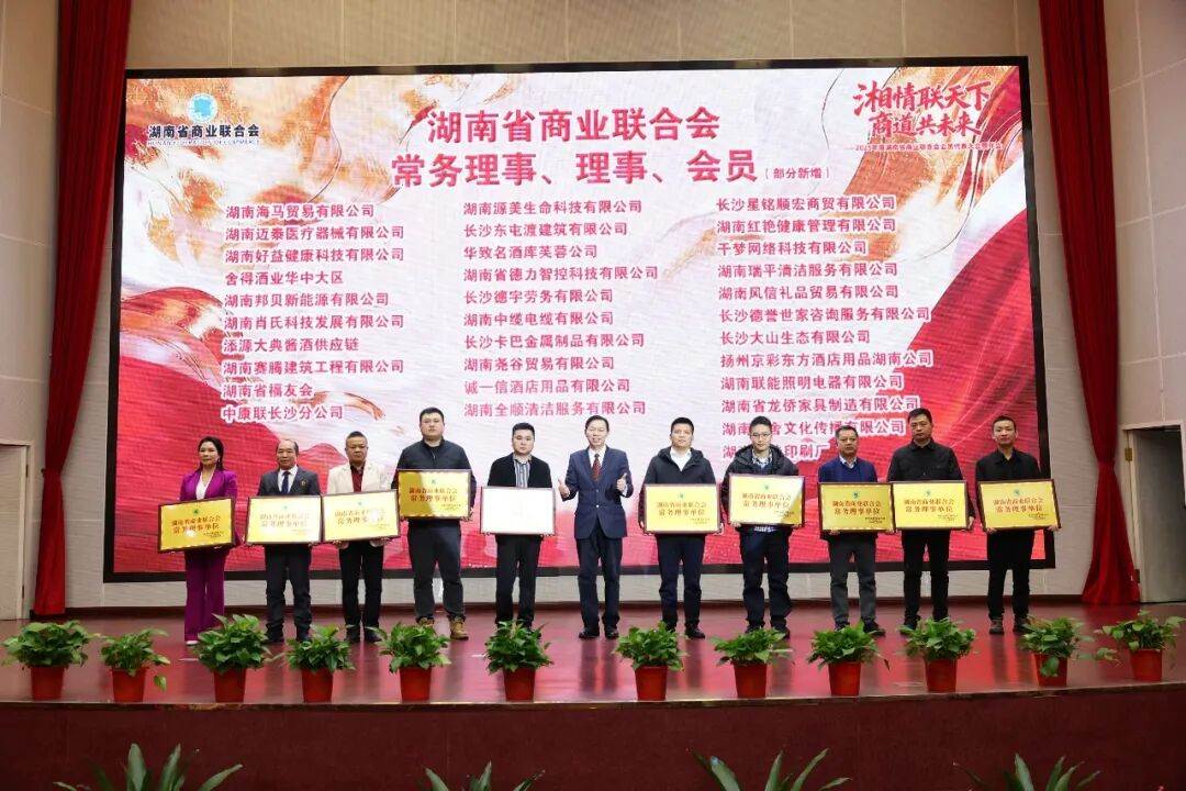 ▲第十一届、第十二届全国人大代表、中国商业联合会副会长、中国建筑材料流通协会执行委员会副会长、湖南省商业联合会主席(会长)、万家丽实业集团董事长黄志明先生为本届部分新增常务理事单位代表授牌